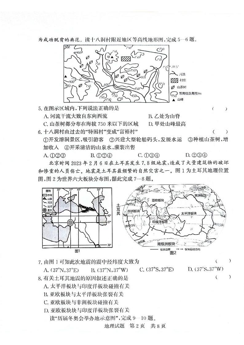 2024年山东省泗水县中考第一次模拟考试地理试题02