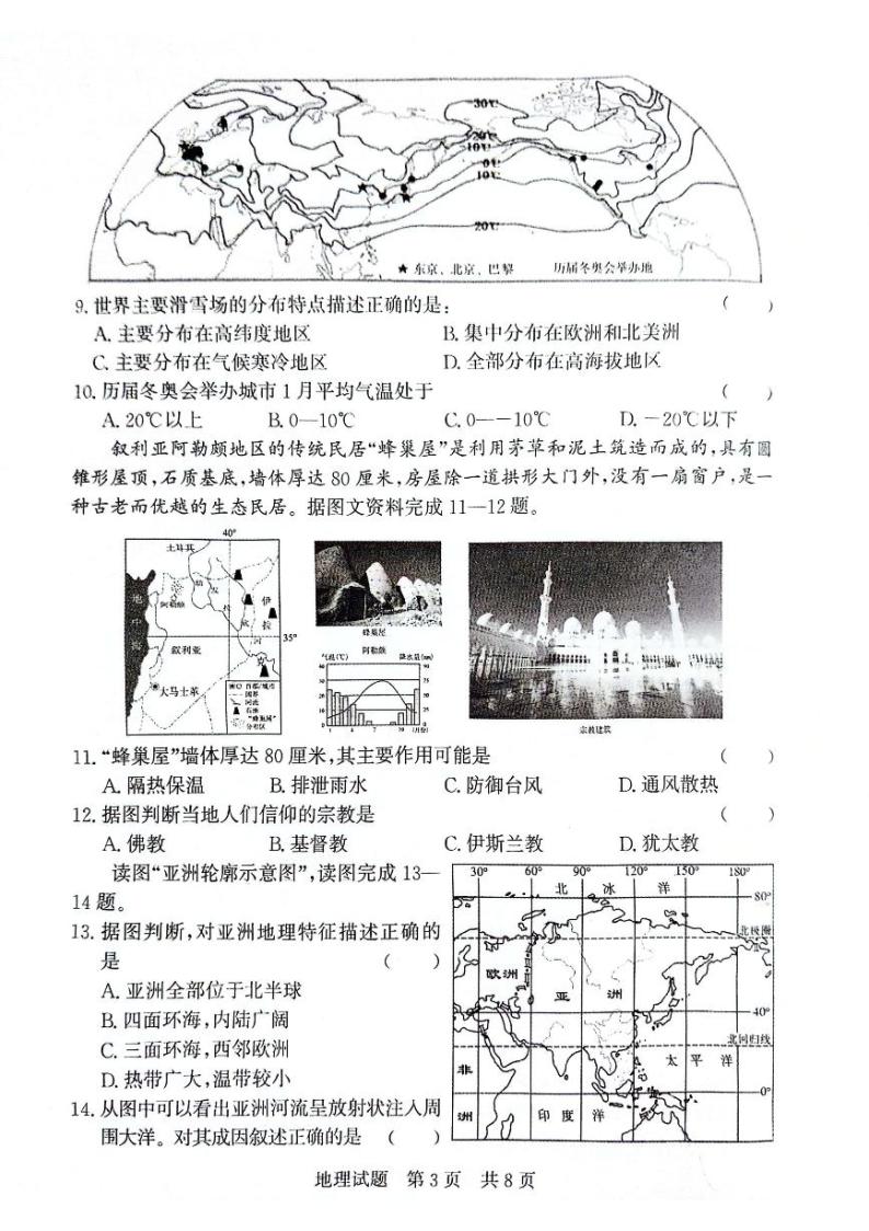 2024年山东省泗水县中考第一次模拟考试地理试题03