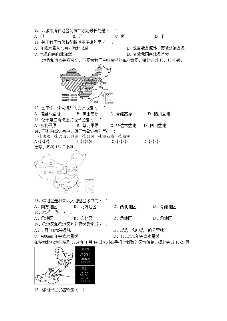 四川省广安市友实学校2023-2024学年八年级下学期第一次月考地理试题02