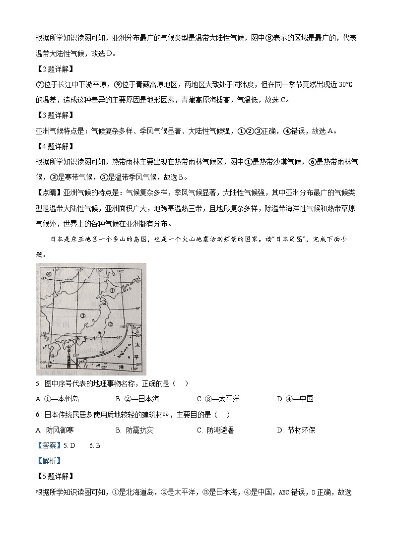 辽宁省瓦房店市2023-2024学年七年级下学期4月练习地理试卷（原卷版+解析版）02