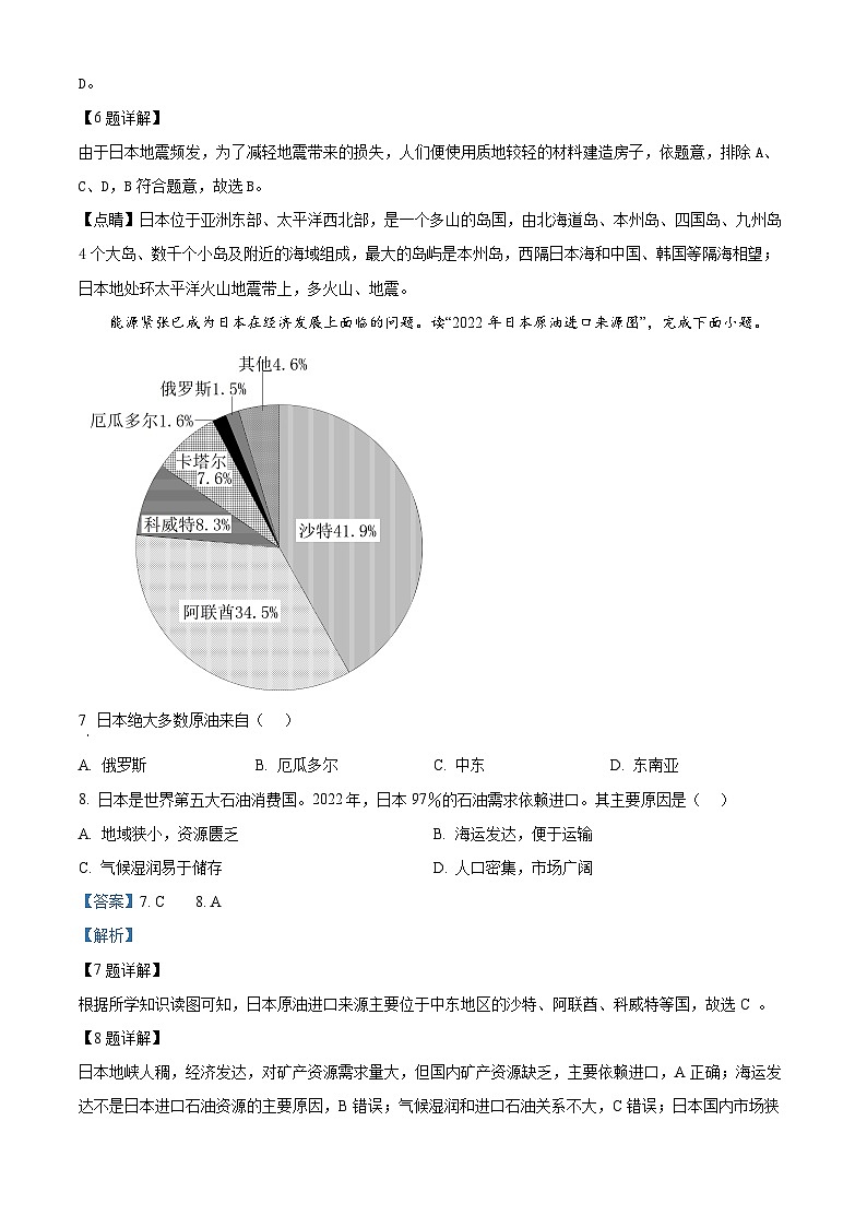 辽宁省瓦房店市2023-2024学年七年级下学期4月练习地理试卷（原卷版+解析版）03