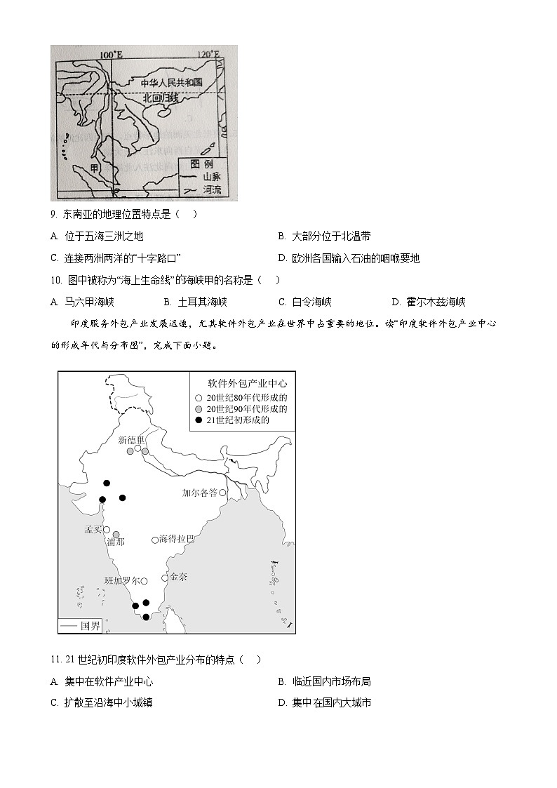 辽宁省瓦房店市2023-2024学年七年级下学期4月练习地理试卷（原卷版+解析版）03