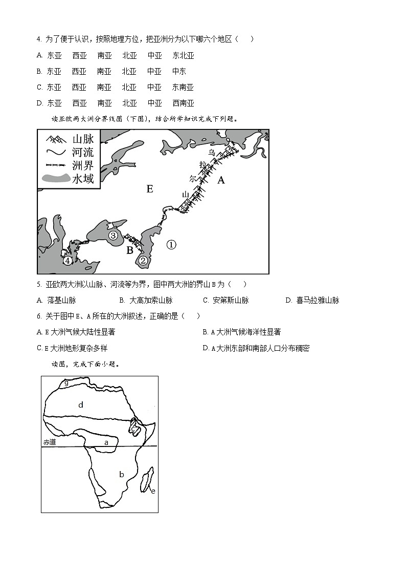 山东省滨州市阳信县集团校联考2023-2024学年七年级下学期4月月考地理试题（原卷版）第2页