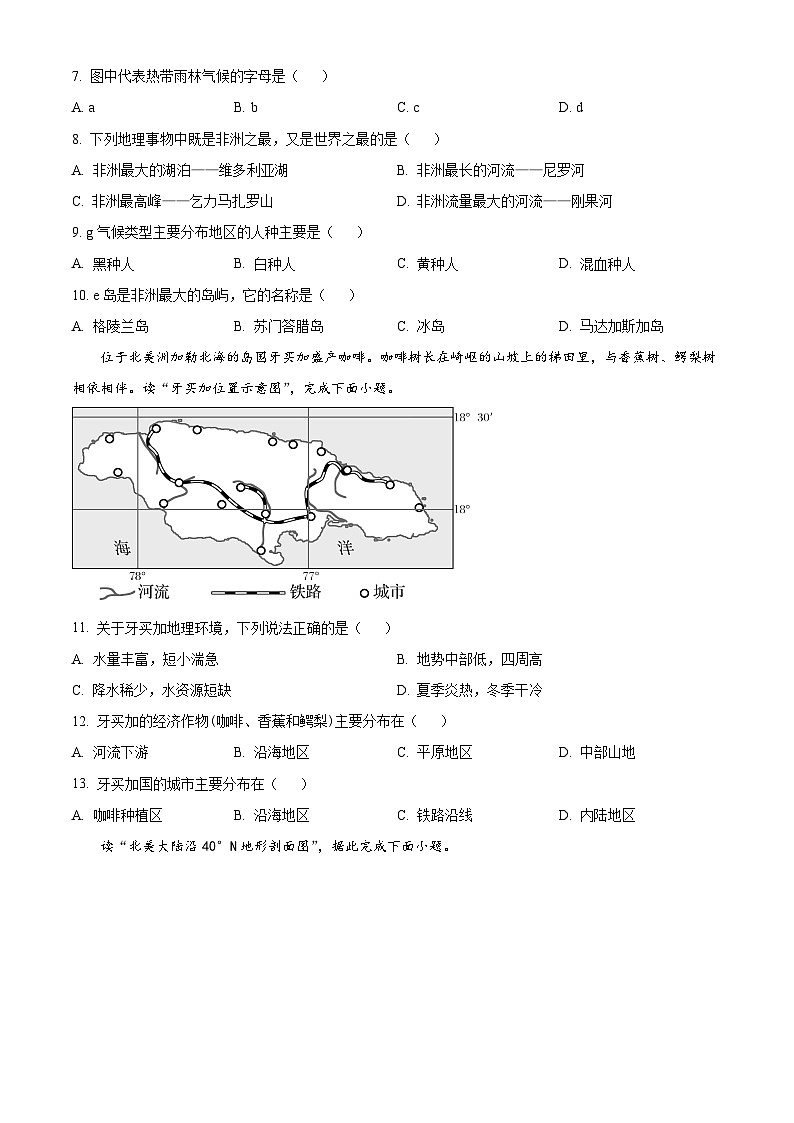 山东省滨州市阳信县集团校联考2023-2024学年七年级下学期4月月考地理试题（原卷版）第3页