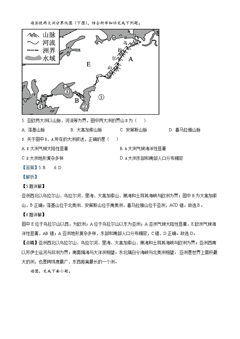 山东省滨州市阳信县集团校联考2023-2024学年七年级下学期4月月考地理试题（解析版）第3页