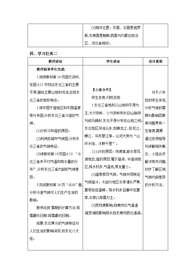 第6章北方地区6.2.1 山环水绕　沃野千里精品教案（人教版八下）02