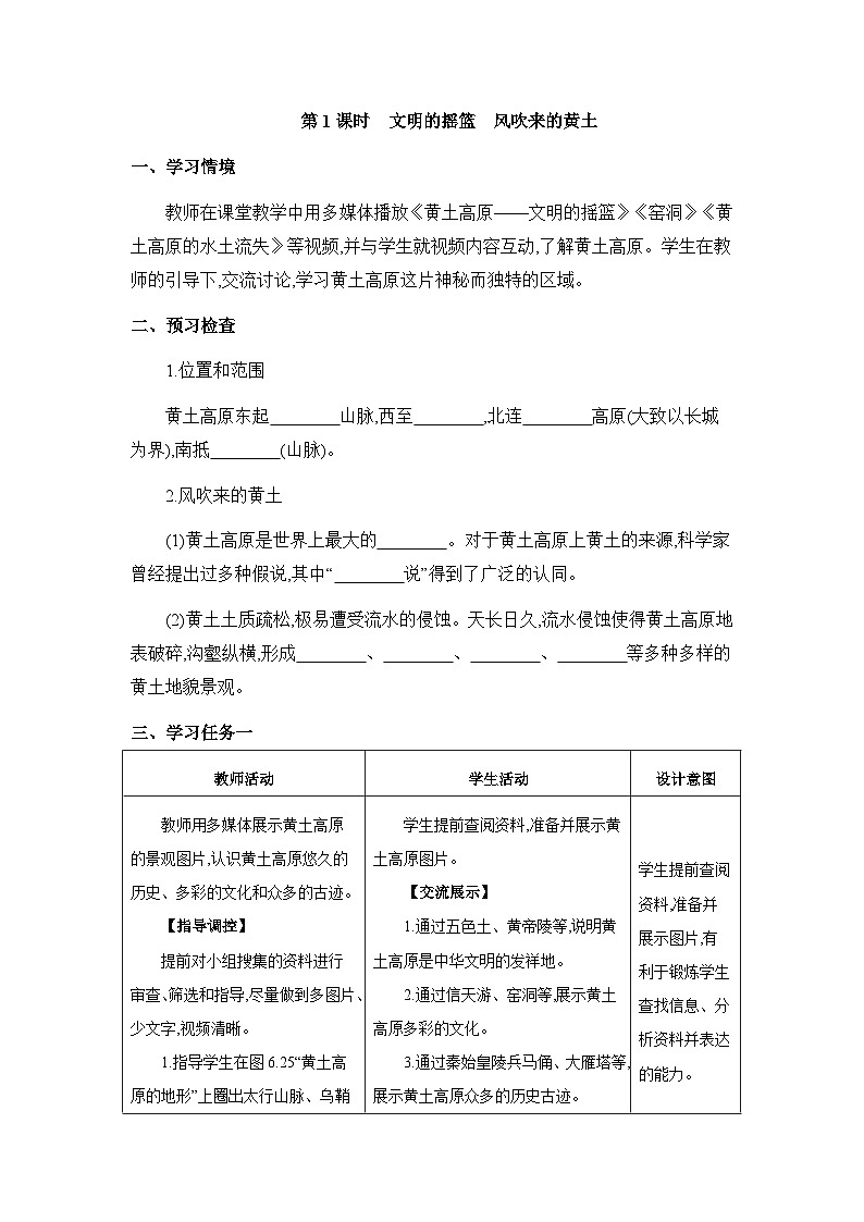 第6章北方地区6.3.1 文明的摇篮风吹来的黄土精品教案（人教版八下）01