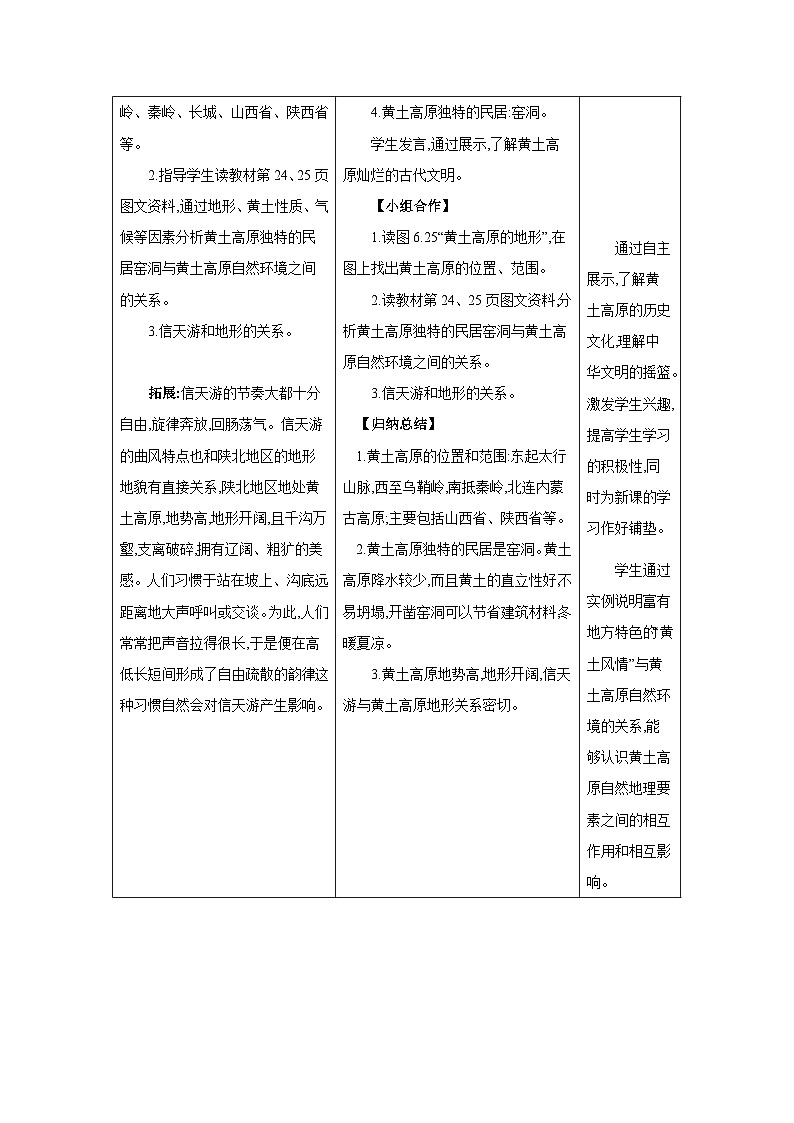 第6章北方地区6.3.1 文明的摇篮风吹来的黄土精品教案（人教版八下）02