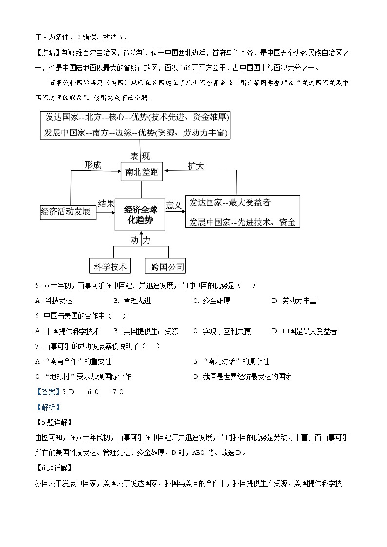 2024年安徽省安师联盟中考二模考试地理试题（原卷版+解析版）03