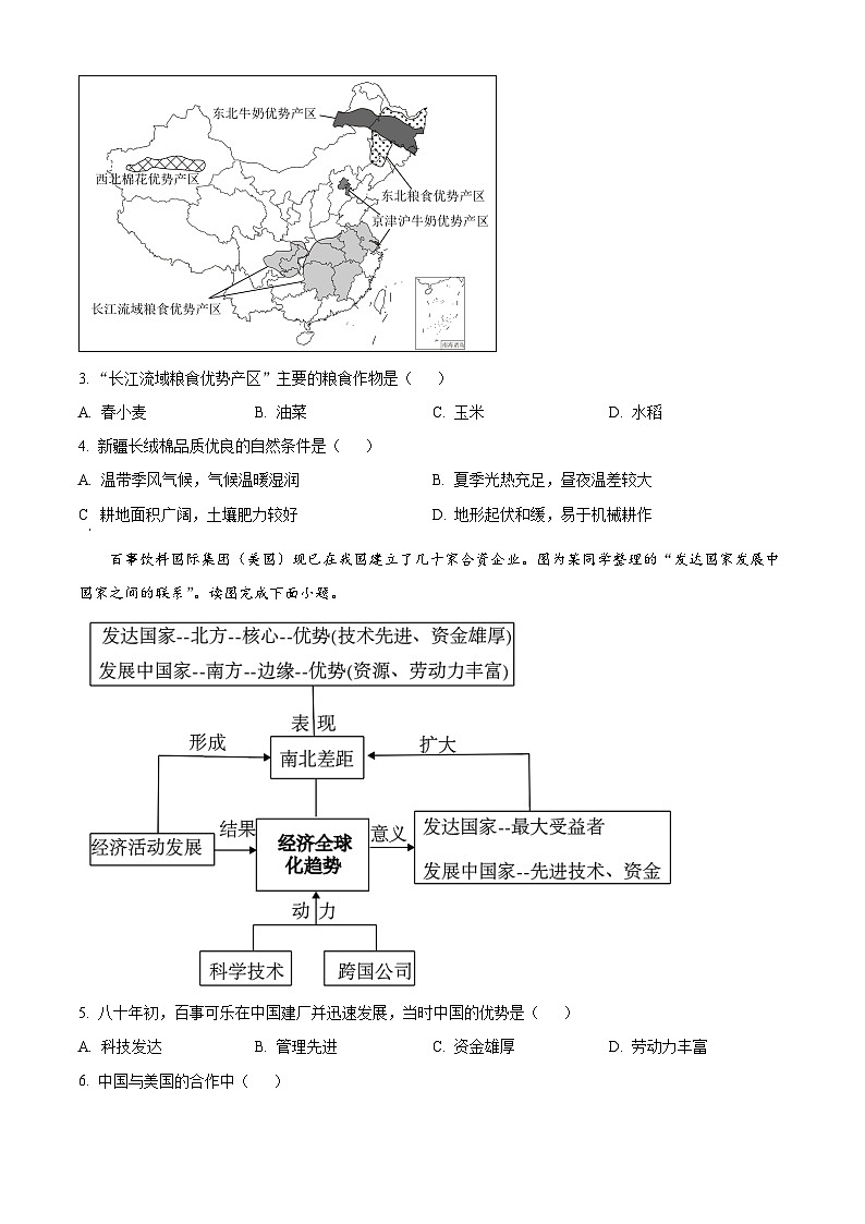 2024年安徽省安师联盟中考二模考试地理试题（原卷版+解析版）02