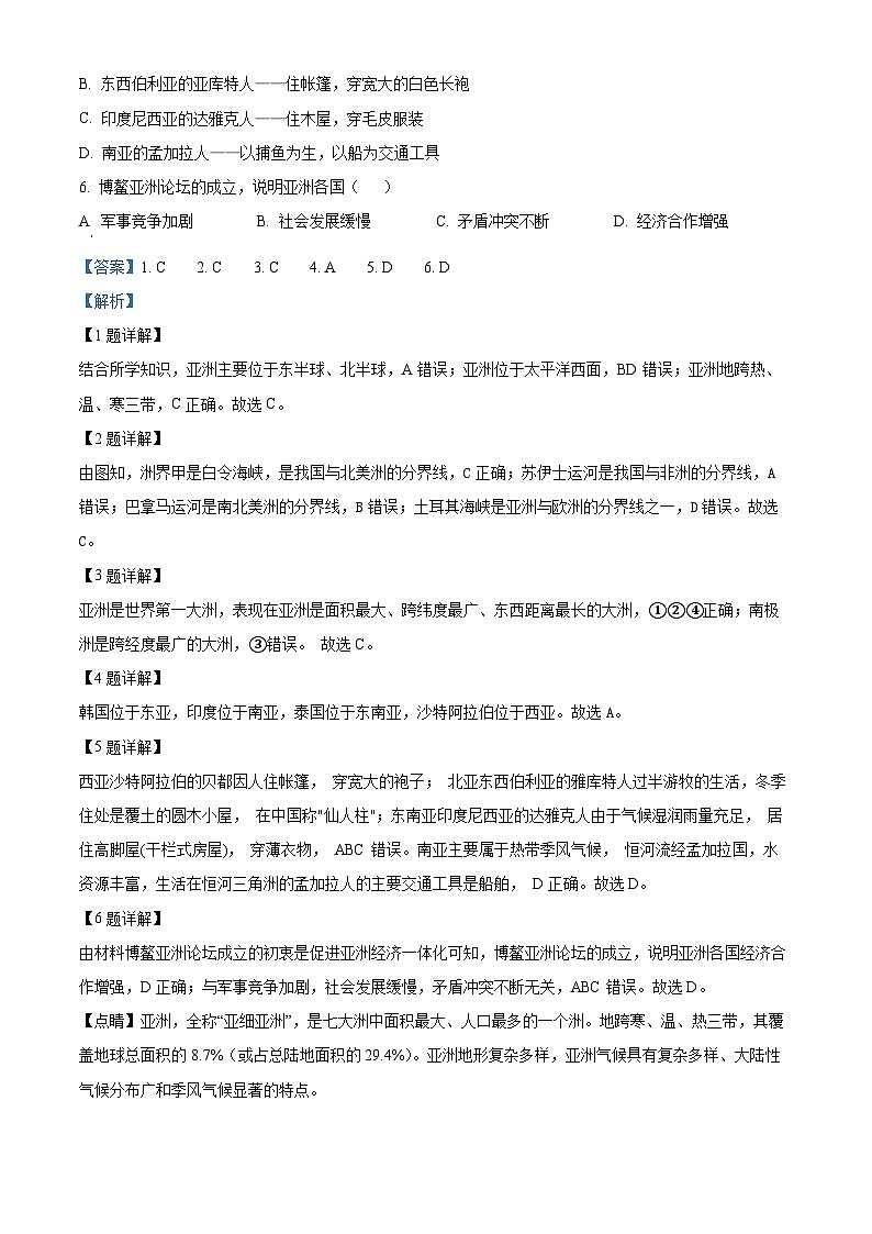 福建省福州市第三十二中学2023-2024学年七年级下学期3月考试地理试题（解析版）第2页