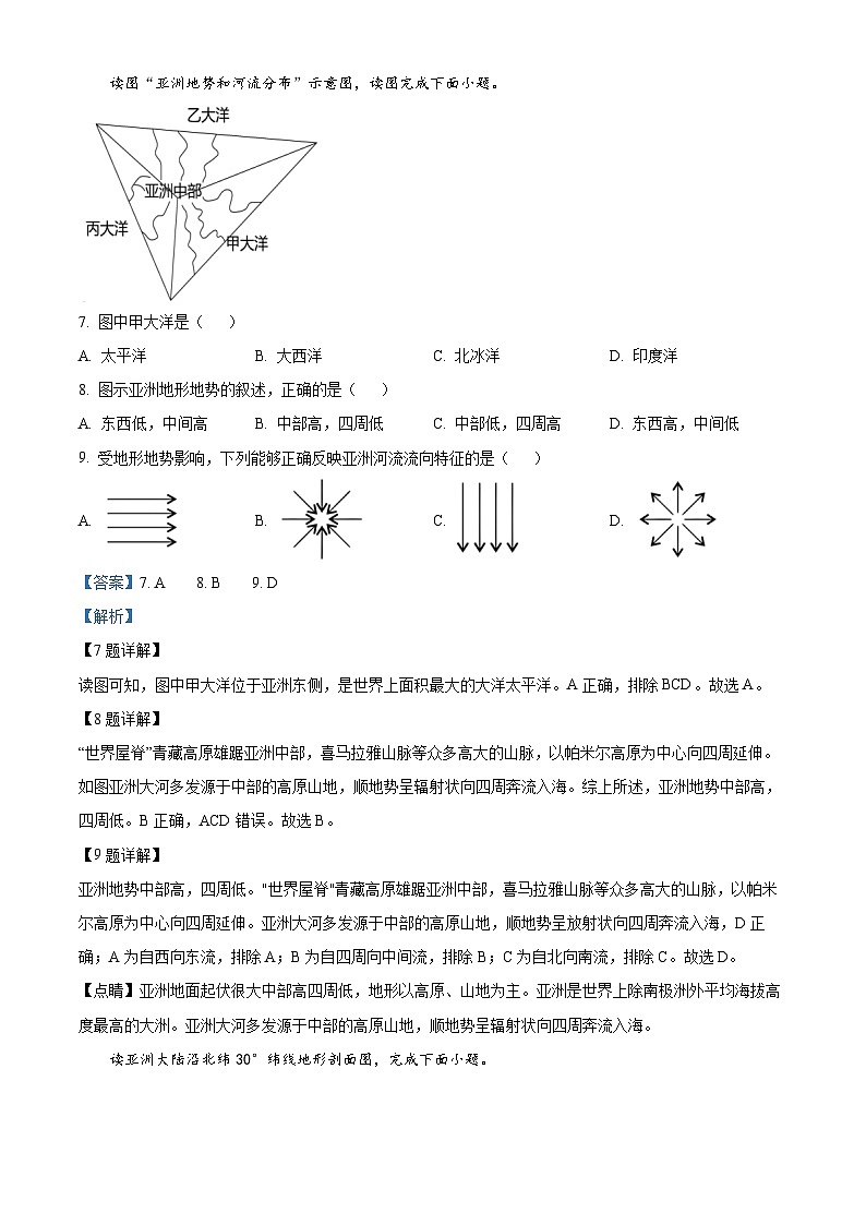 福建省福州市第三十二中学2023-2024学年七年级下学期3月考试地理试题（解析版）第3页