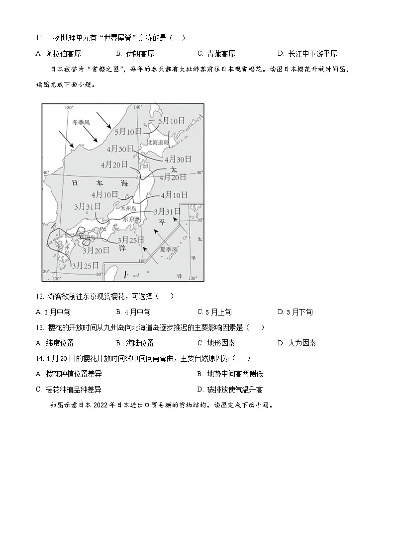 福建省福州市第三十二中学2023-2024学年七年级下学期3月考试地理试题（原卷版）第3页