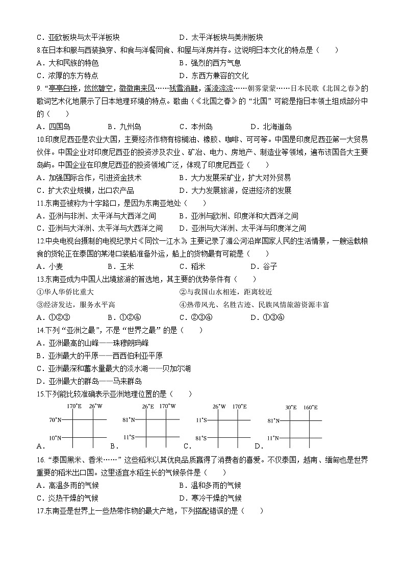 吉林省油田第十二中学2023-2024学年七年级下学期第一次月考地理试卷+02