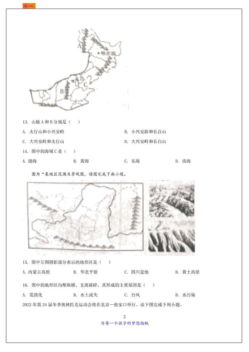 江苏省南京市联合体2021-2022学年八年级下学期期中地理试题第2页