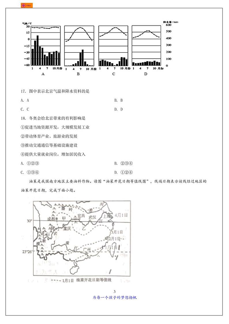 江苏省南京市联合体2021-2022学年八年级下学期期中地理试题第3页
