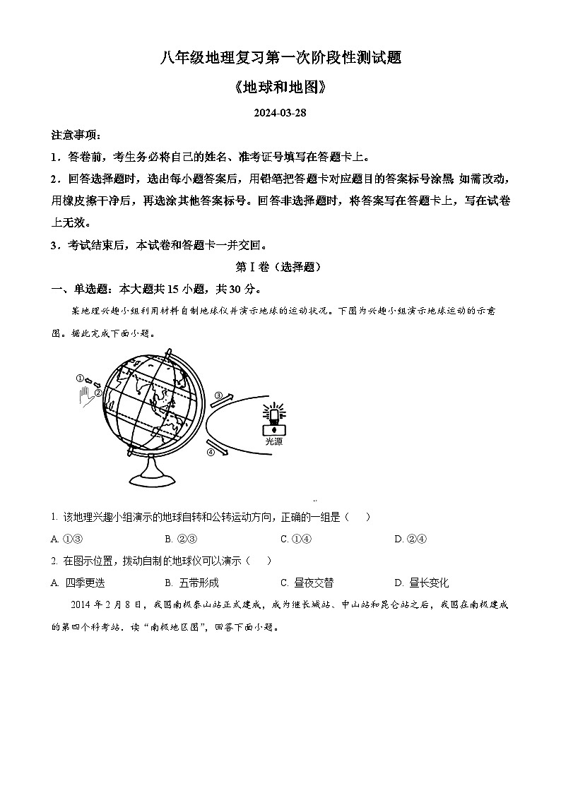 山东省枣庄市市中区渴口中学2023--2024学年八年级下学期4月月考地理试题（原卷版）第1页