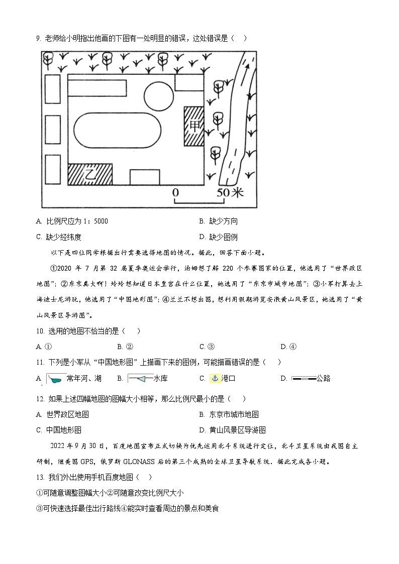 山东省枣庄市市中区渴口中学2023--2024学年八年级下学期4月月考地理试题（原卷版）第3页