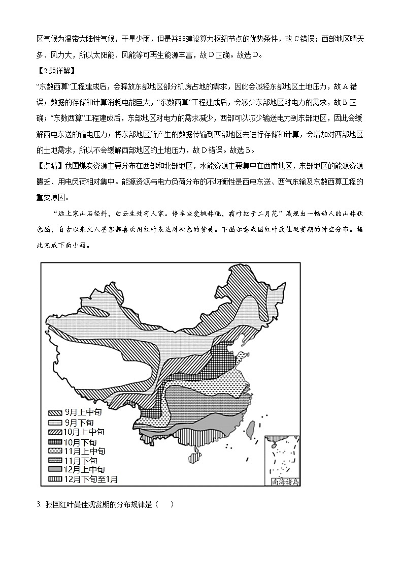 山东省潍坊市安丘市青云双语学校2023-2024学年八年级下学期3月阶段性质量检测地理试题（解析版）第2页