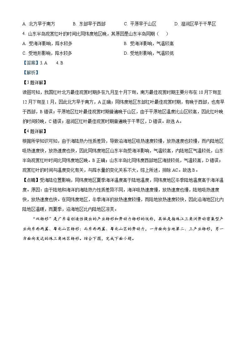 山东省潍坊市安丘市青云双语学校2023-2024学年八年级下学期3月阶段性质量检测地理试题（解析版）第3页