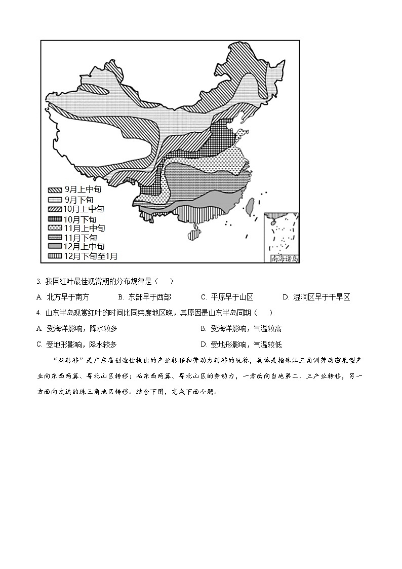 山东省潍坊市安丘市青云双语学校2023-2024学年八年级下学期3月阶段性质量检测地理试题（原卷版）第2页