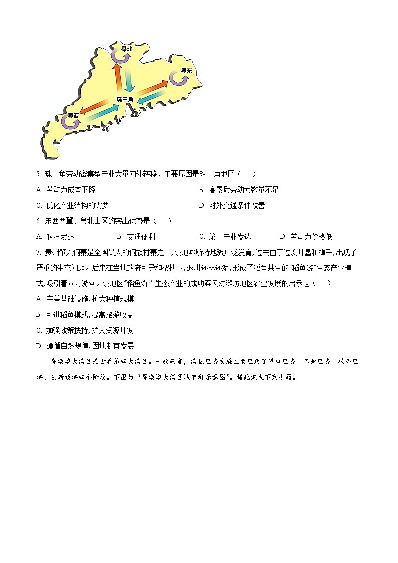 山东省潍坊市安丘市青云双语学校2023-2024学年八年级下学期3月阶段性质量检测地理试题（原卷版）第3页