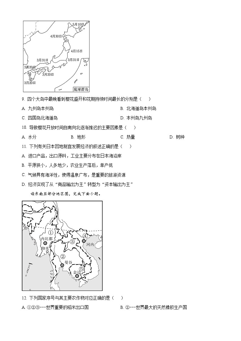 山东省临沂第六中学2023-2024学年七年级下学期4月月考地理试题（原卷版）第3页