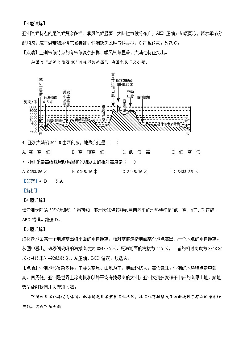 山东省临沂第六中学2023-2024学年七年级下学期4月月考地理试题（解析版）第2页