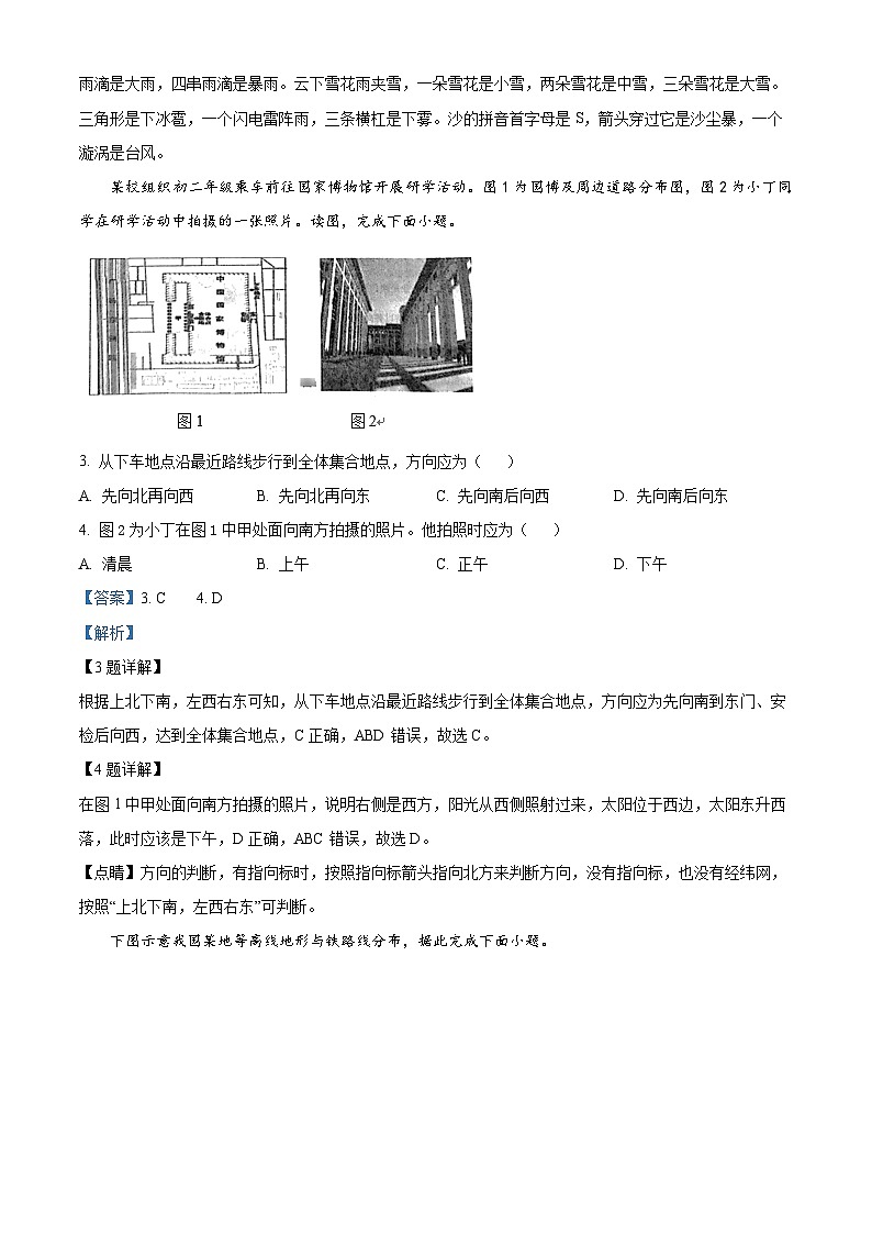 山东省滨州市阳信县集团校联考2023-2024学年八年级下学期4月月考地理试题（解析版）第2页