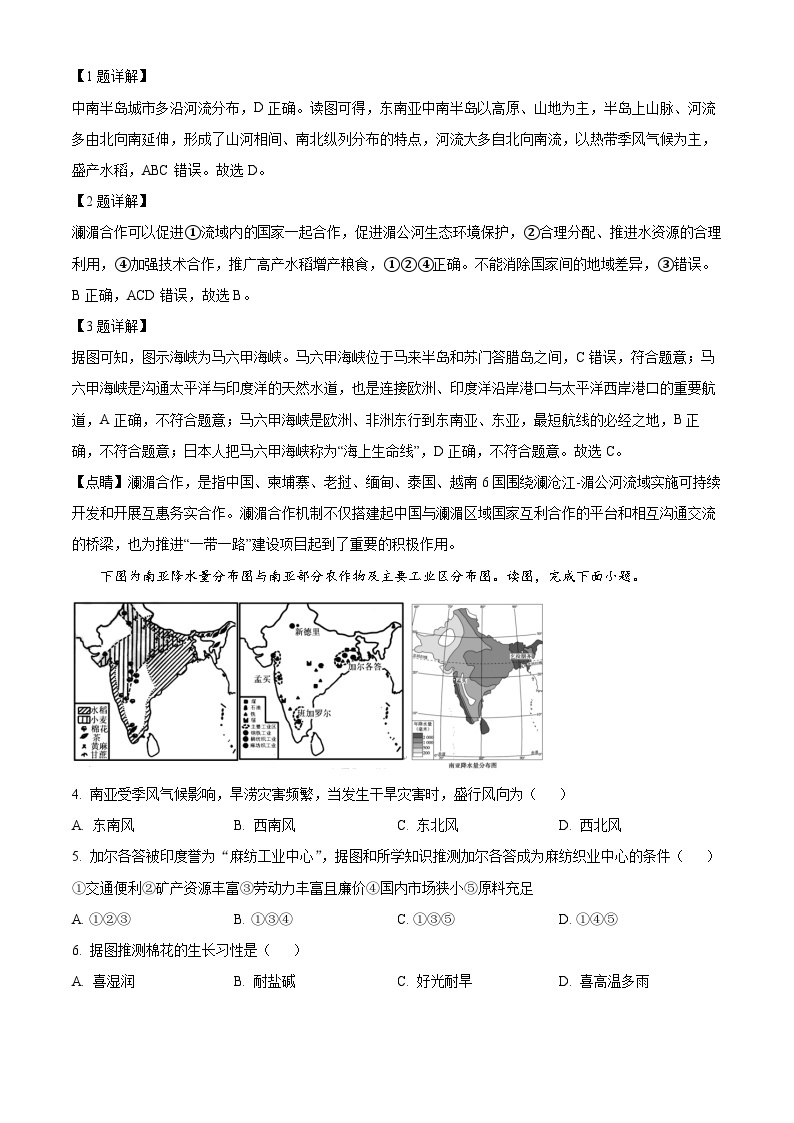 内蒙古自治区鄂尔多斯市2023-2024学年七年级下学期4月月考地理试题（原卷版+解析版）02