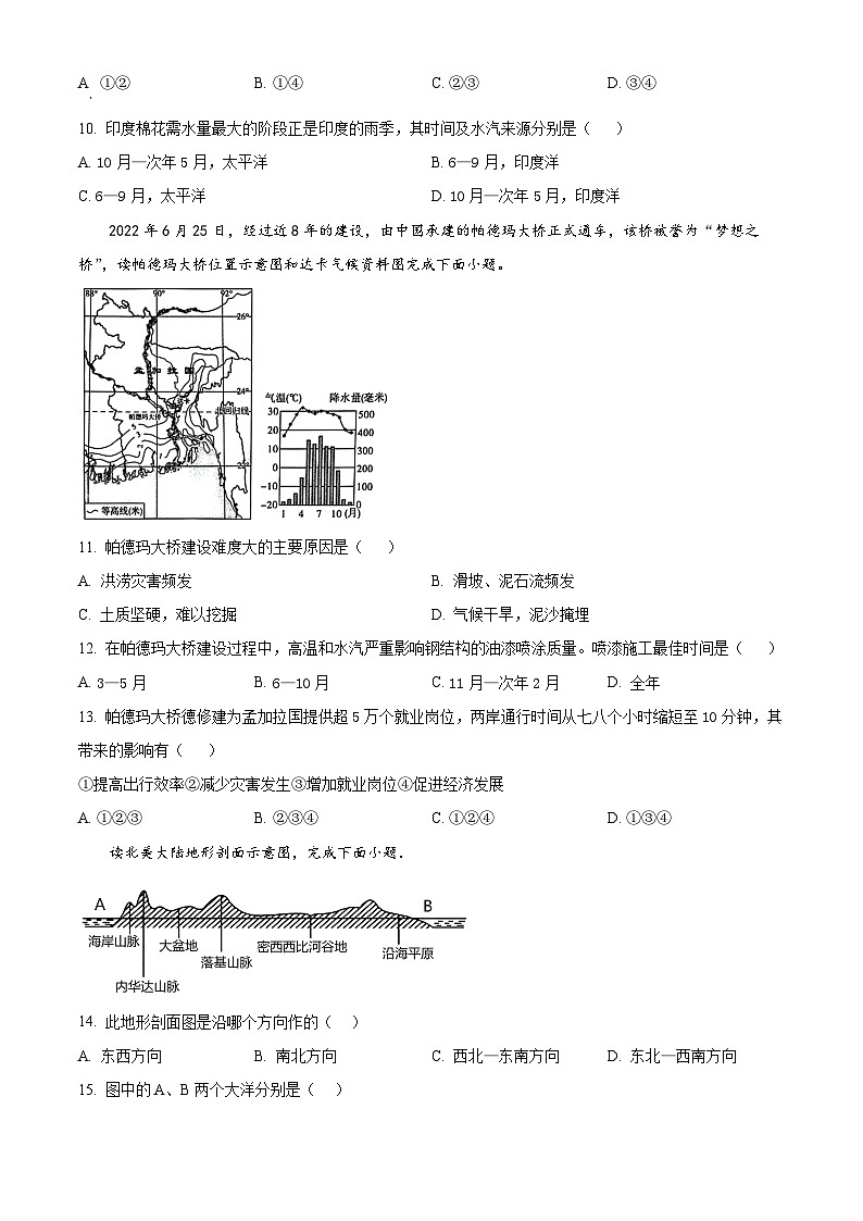辽宁省鞍山市第五十一中学2023-2024学年七年级下学期4月月考地理试卷（原卷版+解析版）02