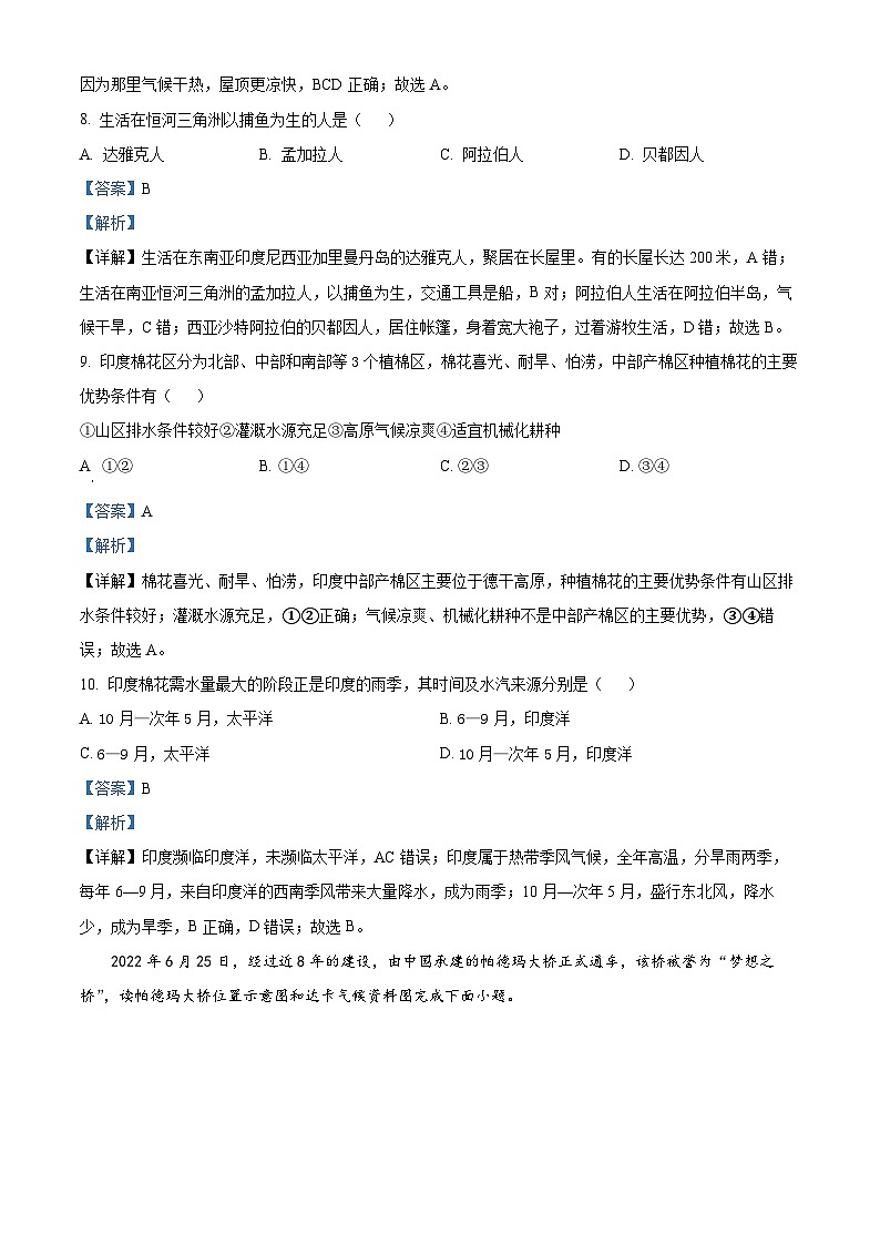 辽宁省鞍山市第五十一中学2023-2024学年七年级下学期4月月考地理试卷（原卷版+解析版）03