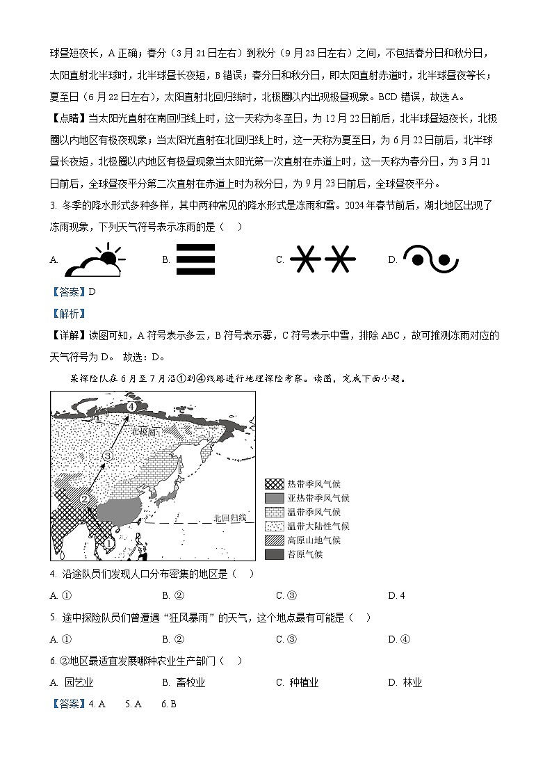 2024年云南省文山州砚山县初中学业水平考试第一次模拟地理试题（原卷版+解析版）02