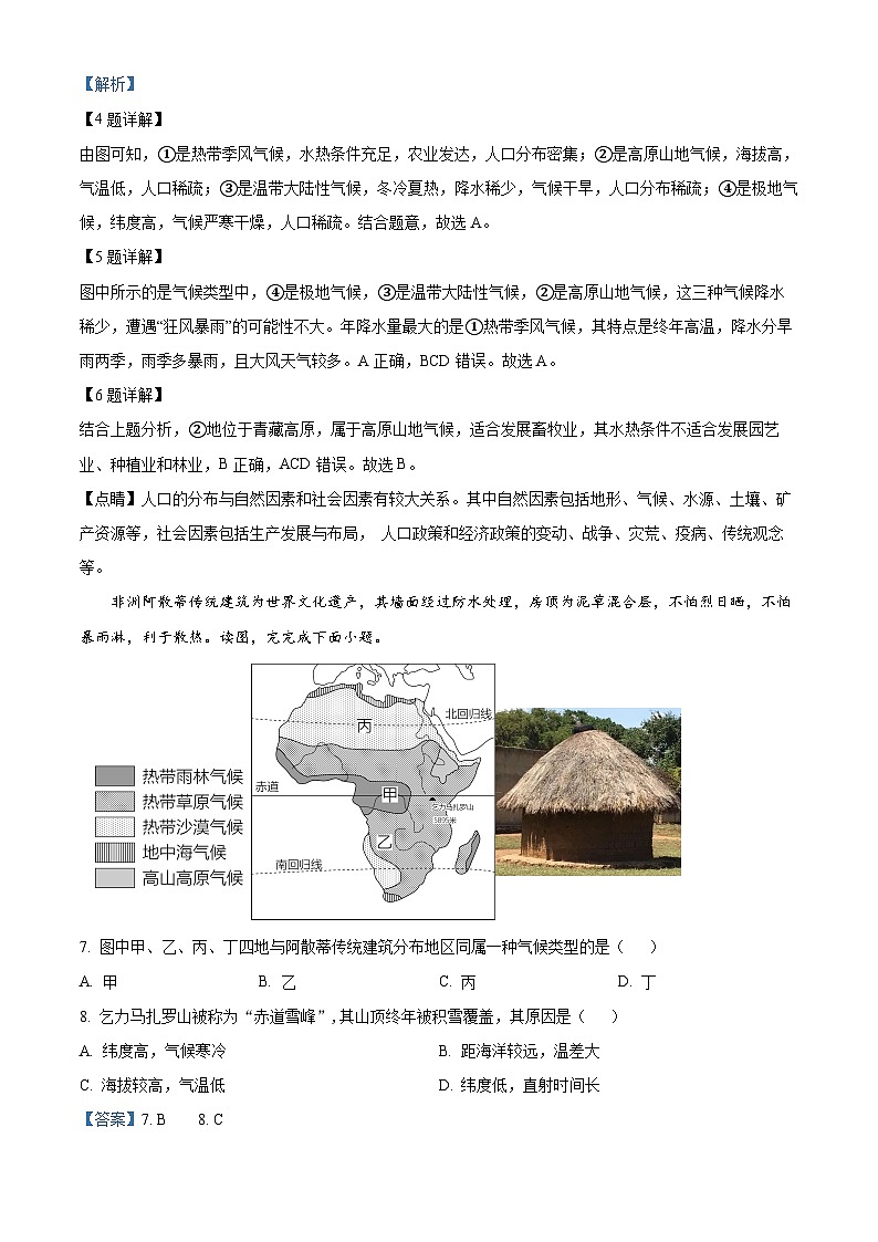 2024年云南省文山州砚山县初中学业水平考试第一次模拟地理试题（原卷版+解析版）03