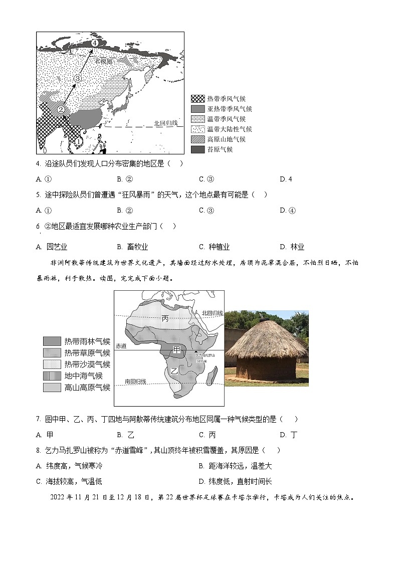2024年云南省文山州砚山县初中学业水平考试第一次模拟地理试题（原卷版+解析版）02