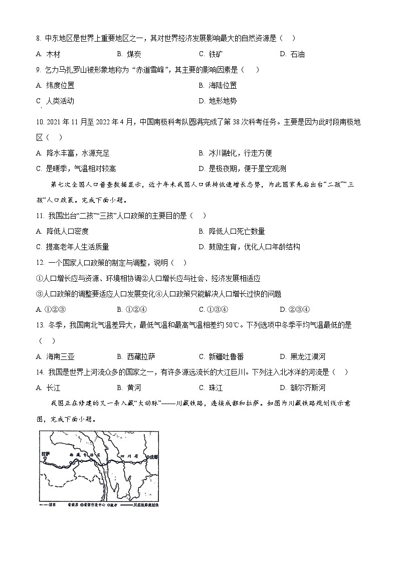 2024年西藏自治区中考一模地理试题（原卷版）第2页