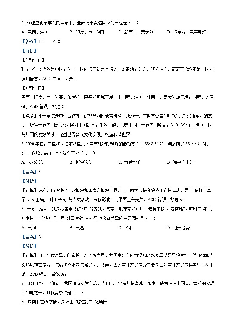 2024年西藏自治区中考一模地理试题（解析版）第2页