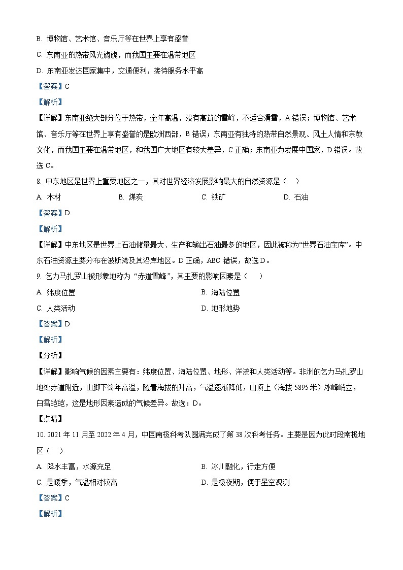2024年西藏自治区中考一模地理试题（解析版）第3页