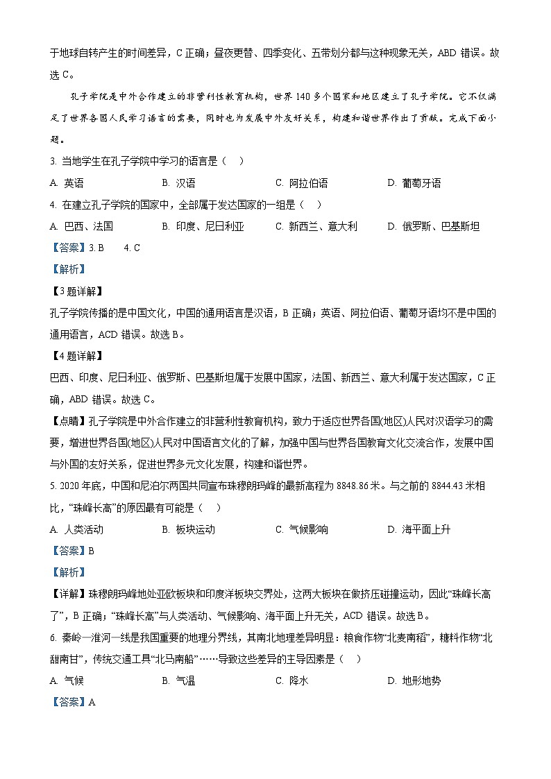 2024年西藏自治区中考二模地理试题（原卷版+解析版）02