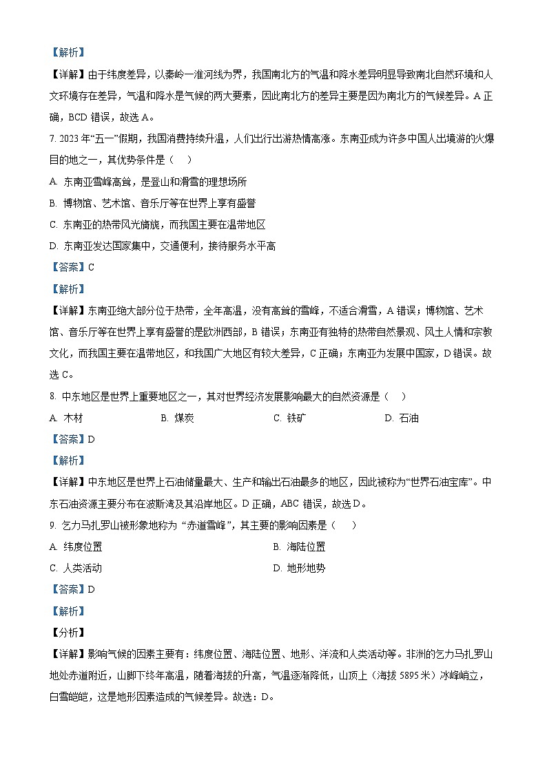 2024年西藏自治区中考二模地理试题（原卷版+解析版）03