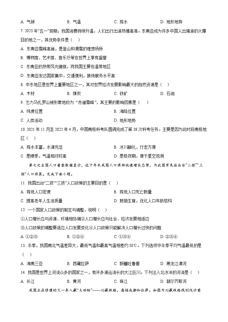 2024年西藏自治区中考二模地理试题（原卷版+解析版）02