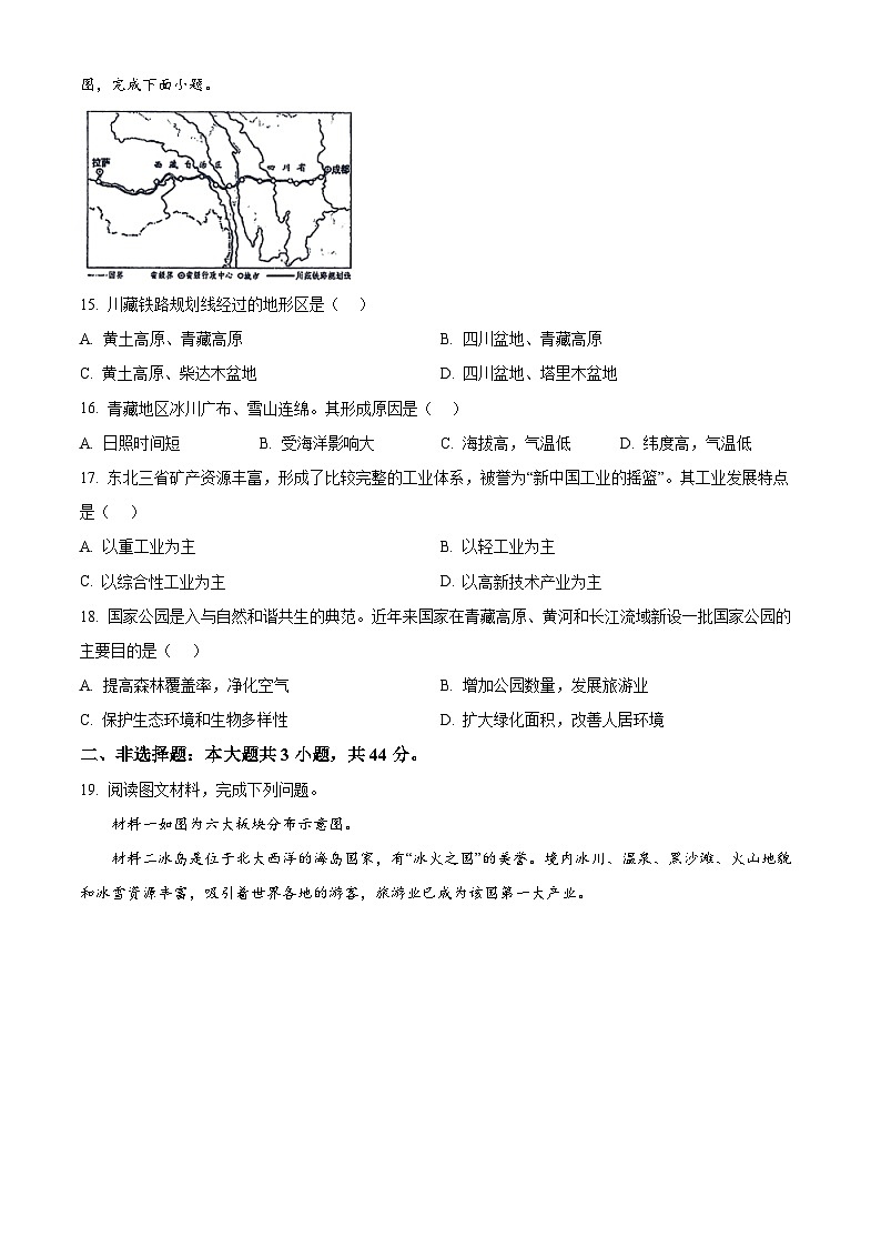2024年西藏自治区中考二模地理试题（原卷版+解析版）03