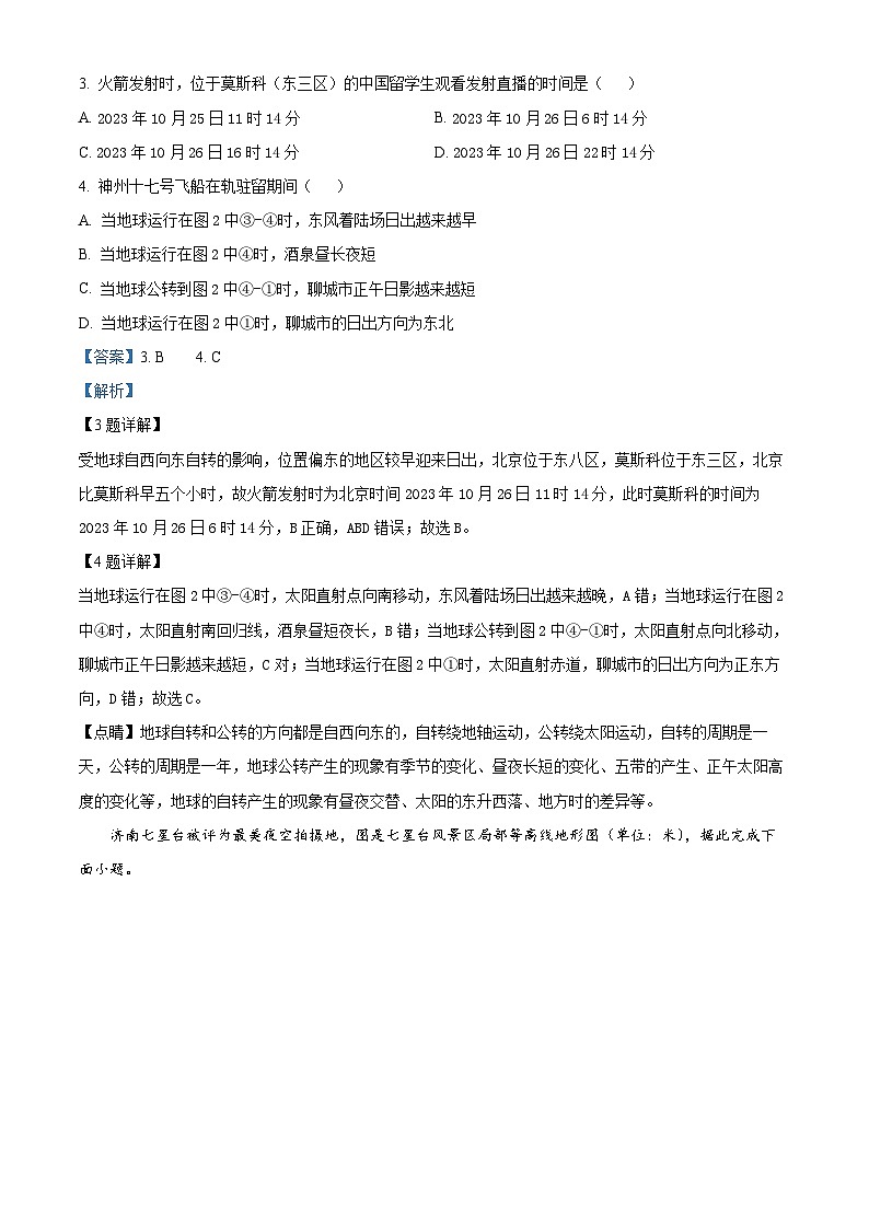 2024年山东省聊城市阳谷县中考一模地理试题（解析版）第3页