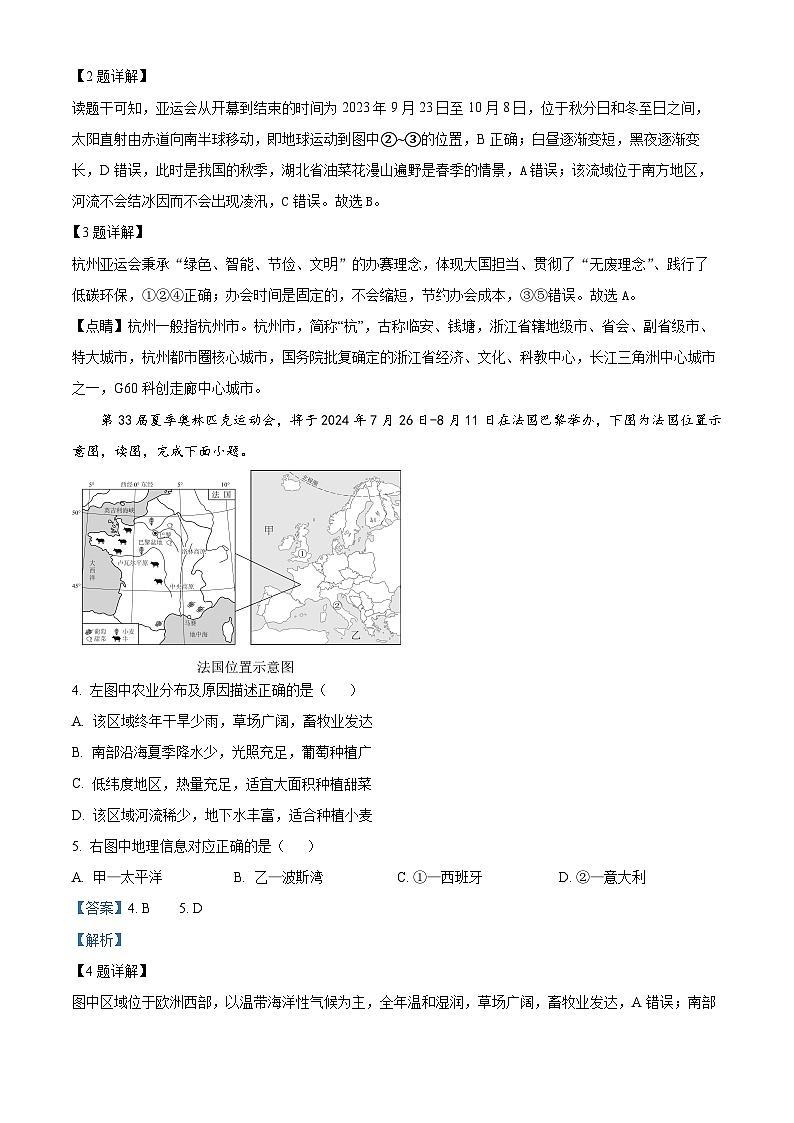 2024年湖北省孝感市孝南区中考一模地理试题（原卷版+解析版）02