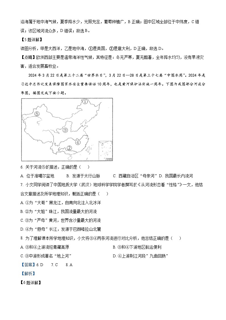 2024年湖北省孝感市孝南区中考一模地理试题（原卷版+解析版）03
