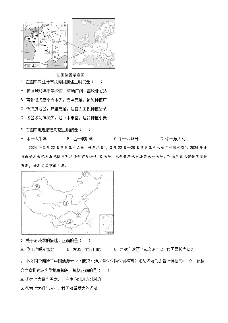 2024年湖北省孝感市孝南区中考一模地理试题（原卷版+解析版）02