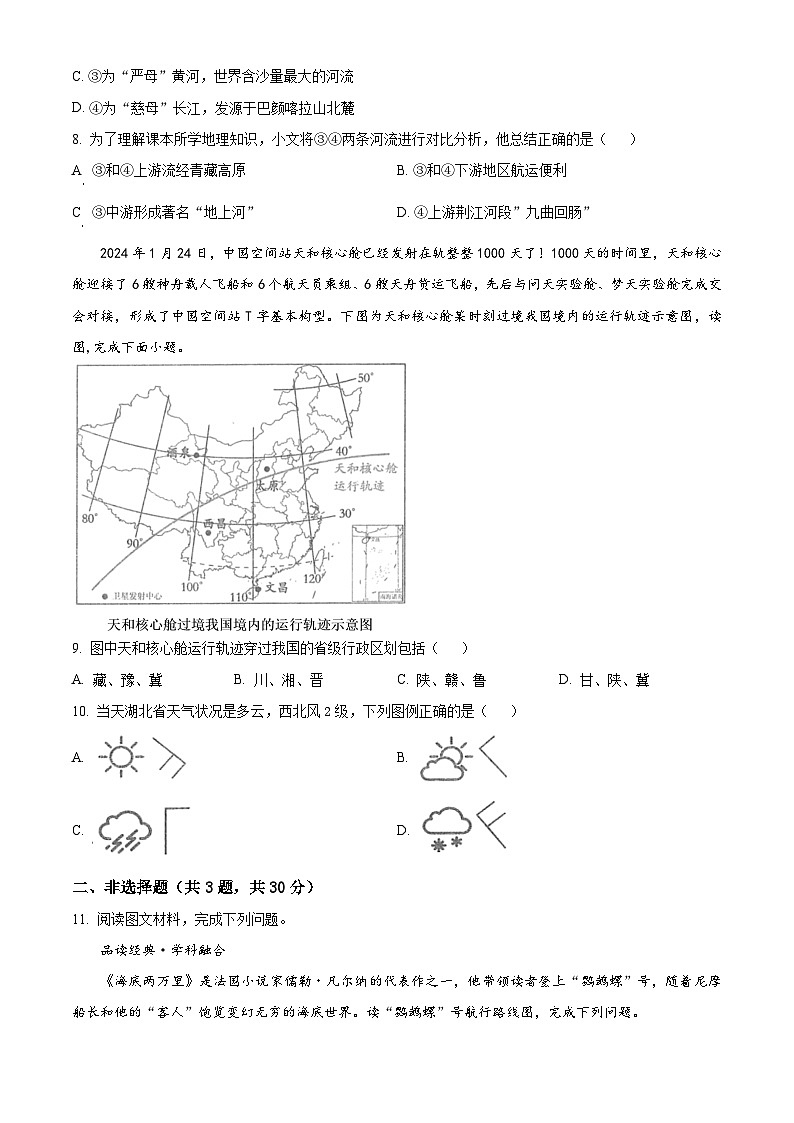 2024年湖北省孝感市孝南区中考一模地理试题（原卷版+解析版）03