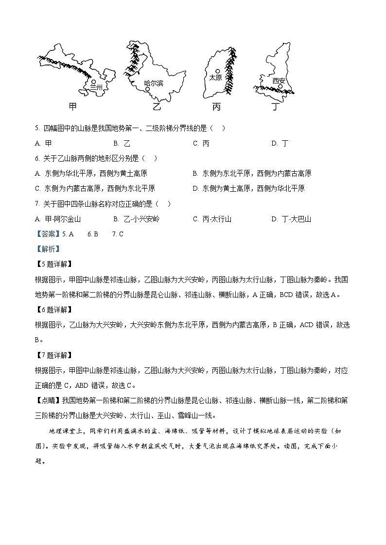 2024年甘肃省武都区两水镇中考一模地理试题（原卷版+解析版）03