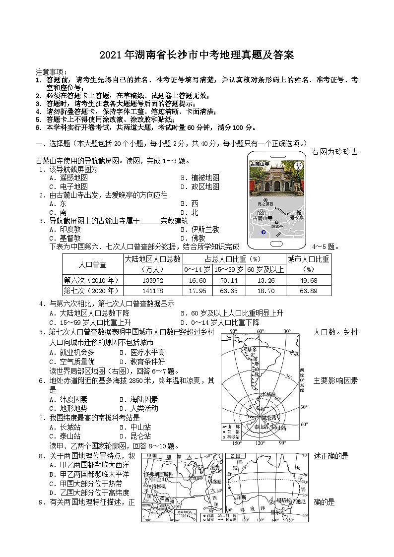 2021年湖南省长沙市中考地理真题及答案01