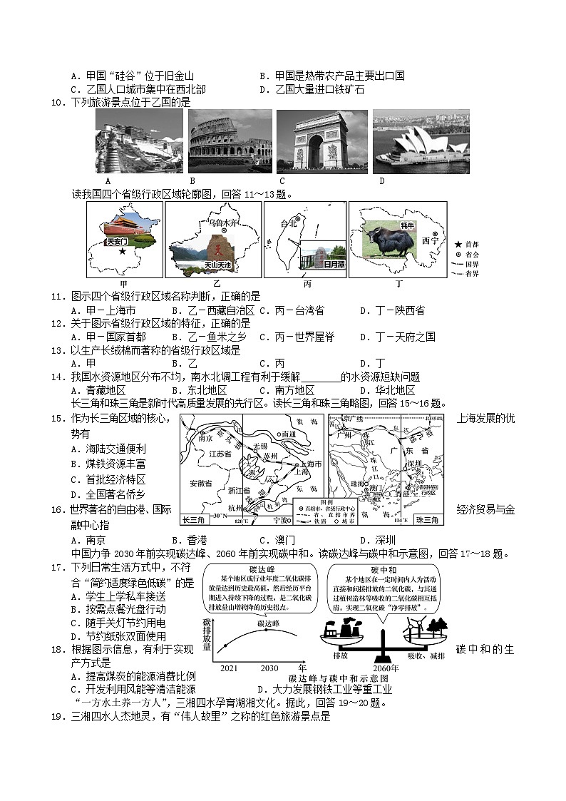 2021年湖南省长沙市中考地理真题及答案02